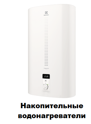 Водонагреватели купить в Анапе